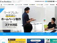 Tablet Screenshot of cyber-intelligence.co.jp